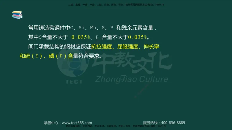 01.2025-监理-案例分析（水利）-基础精讲-授课版讲义_监理工程师_2025监理工程师_2025年监理工程师SVIP_2025年监理水利案例SVIP_02-基础精讲✿高端面授✿深度强化_课程讲义