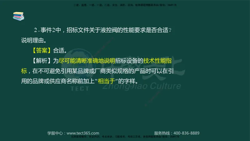 01.2025-监理-案例分析（水利）-基础精讲-授课版讲义_监理工程师_2025监理工程师_2025年监理工程师SVIP_2025年监理水利案例SVIP_02-基础精讲✿高端面授✿深度强化_课程讲义