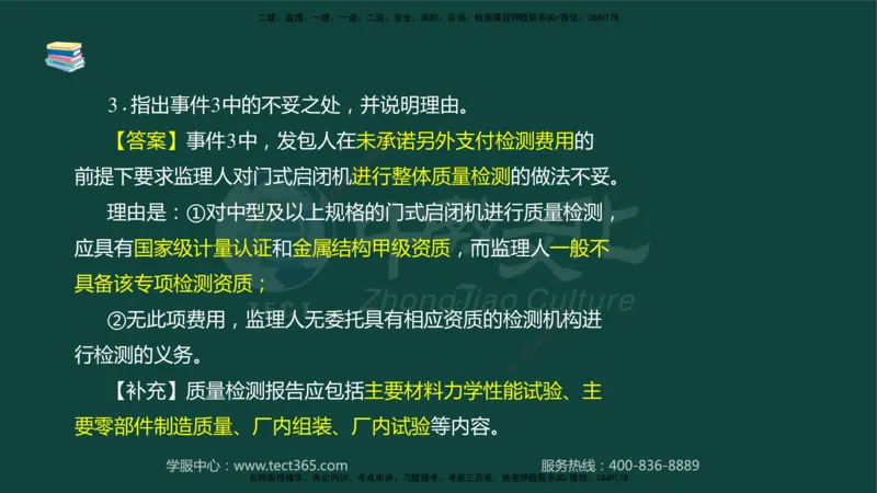 01.2025-监理-案例分析（水利）-基础精讲-授课版讲义_监理工程师_2025监理工程师_2025年监理工程师SVIP_2025年监理水利案例SVIP_02-基础精讲✿高端面授✿深度强化_课程讲义