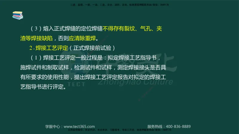 01.2025-监理-案例分析（水利）-基础精讲-授课版讲义_监理工程师_2025监理工程师_2025年监理工程师SVIP_2025年监理水利案例SVIP_02-基础精讲✿高端面授✿深度强化_课程讲义