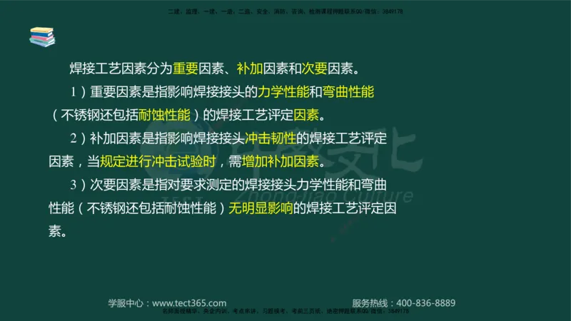 01.2025-监理-案例分析（水利）-基础精讲-授课版讲义_监理工程师_2025监理工程师_2025年监理工程师SVIP_2025年监理水利案例SVIP_02-基础精讲✿高端面授✿深度强化_课程讲义