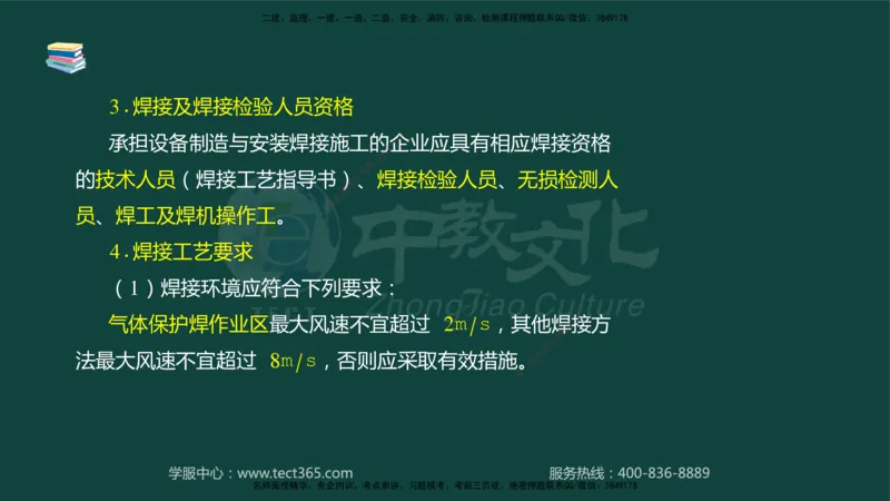 01.2025-监理-案例分析（水利）-基础精讲-授课版讲义_监理工程师_2025监理工程师_2025年监理工程师SVIP_2025年监理水利案例SVIP_02-基础精讲✿高端面授✿深度强化_课程讲义