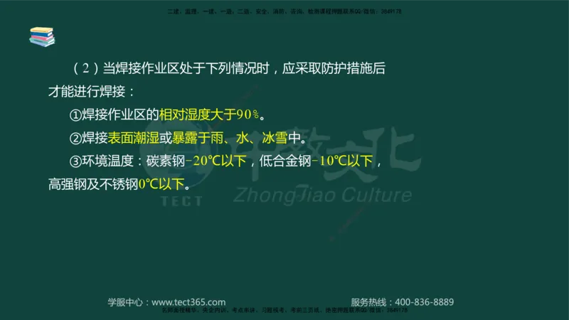 01.2025-监理-案例分析（水利）-基础精讲-授课版讲义_监理工程师_2025监理工程师_2025年监理工程师SVIP_2025年监理水利案例SVIP_02-基础精讲✿高端面授✿深度强化_课程讲义