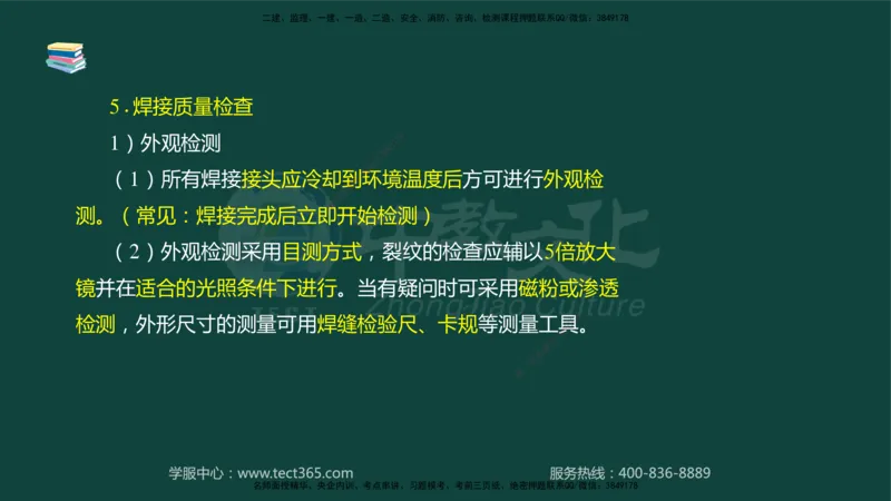 01.2025-监理-案例分析（水利）-基础精讲-授课版讲义_监理工程师_2025监理工程师_2025年监理工程师SVIP_2025年监理水利案例SVIP_02-基础精讲✿高端面授✿深度强化_课程讲义