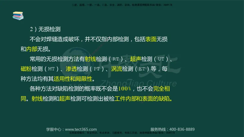 01.2025-监理-案例分析（水利）-基础精讲-授课版讲义_监理工程师_2025监理工程师_2025年监理工程师SVIP_2025年监理水利案例SVIP_02-基础精讲✿高端面授✿深度强化_课程讲义