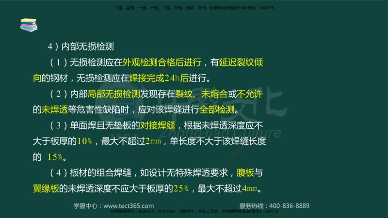 01.2025-监理-案例分析（水利）-基础精讲-授课版讲义_监理工程师_2025监理工程师_2025年监理工程师SVIP_2025年监理水利案例SVIP_02-基础精讲✿高端面授✿深度强化_课程讲义