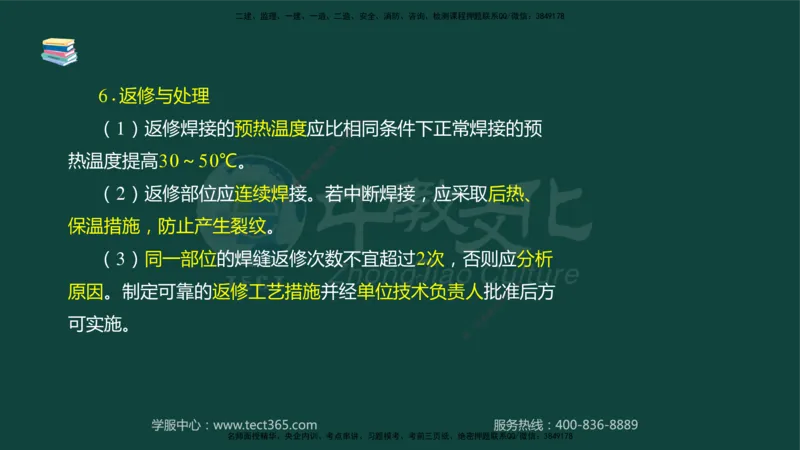 01.2025-监理-案例分析（水利）-基础精讲-授课版讲义_监理工程师_2025监理工程师_2025年监理工程师SVIP_2025年监理水利案例SVIP_02-基础精讲✿高端面授✿深度强化_课程讲义