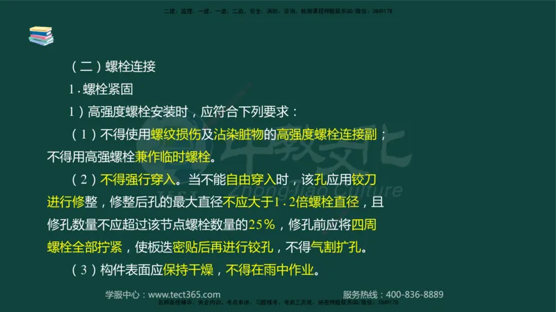 01.2025-监理-案例分析（水利）-基础精讲-授课版讲义_监理工程师_2025监理工程师_2025年监理工程师SVIP_2025年监理水利案例SVIP_02-基础精讲✿高端面授✿深度强化_课程讲义
