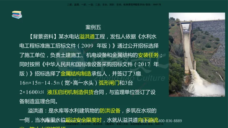 01.2025-监理-案例分析（水利）-基础精讲-授课版讲义_监理工程师_2025监理工程师_2025年监理工程师SVIP_2025年监理水利案例SVIP_02-基础精讲✿高端面授✿深度强化_课程讲义