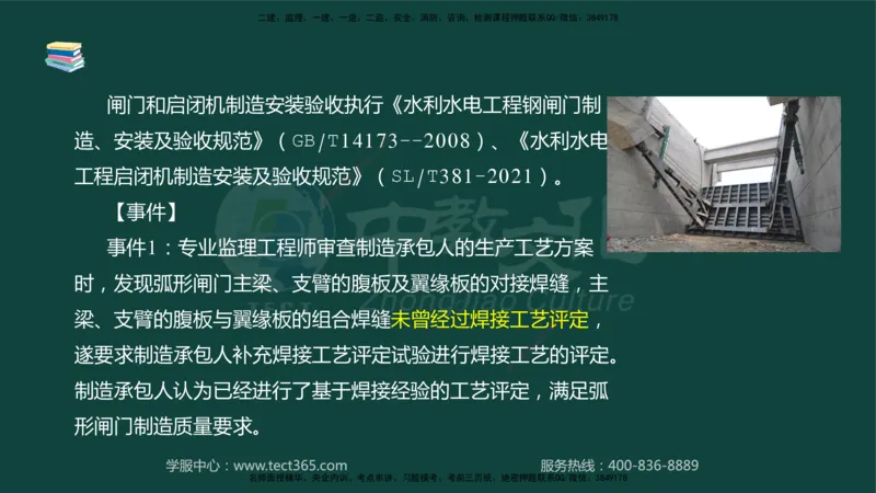 01.2025-监理-案例分析（水利）-基础精讲-授课版讲义_监理工程师_2025监理工程师_2025年监理工程师SVIP_2025年监理水利案例SVIP_02-基础精讲✿高端面授✿深度强化_课程讲义