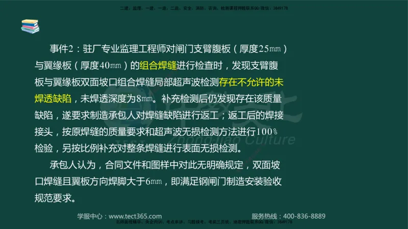 01.2025-监理-案例分析（水利）-基础精讲-授课版讲义_监理工程师_2025监理工程师_2025年监理工程师SVIP_2025年监理水利案例SVIP_02-基础精讲✿高端面授✿深度强化_课程讲义