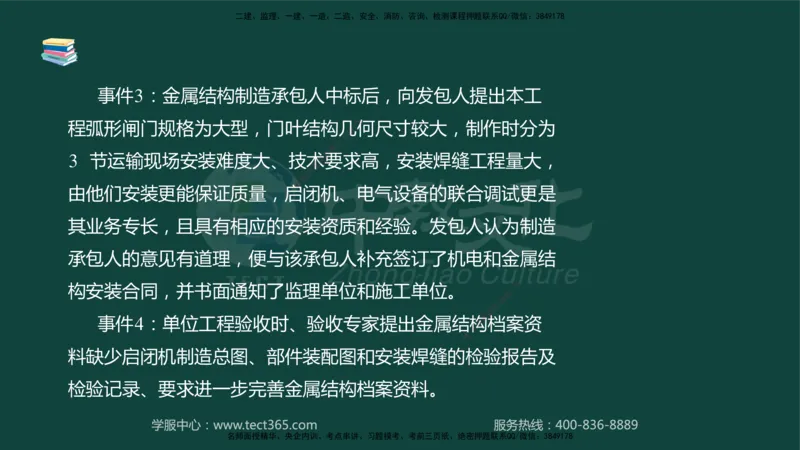 01.2025-监理-案例分析（水利）-基础精讲-授课版讲义_监理工程师_2025监理工程师_2025年监理工程师SVIP_2025年监理水利案例SVIP_02-基础精讲✿高端面授✿深度强化_课程讲义