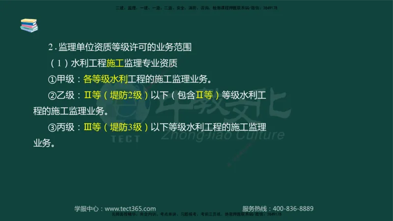 01.2025-监理-案例分析（水利）-基础精讲-授课版讲义_监理工程师_2025监理工程师_2025年监理工程师SVIP_2025年监理水利案例SVIP_02-基础精讲✿高端面授✿深度强化_课程讲义