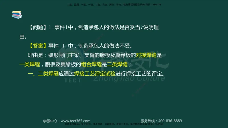 01.2025-监理-案例分析（水利）-基础精讲-授课版讲义_监理工程师_2025监理工程师_2025年监理工程师SVIP_2025年监理水利案例SVIP_02-基础精讲✿高端面授✿深度强化_课程讲义
