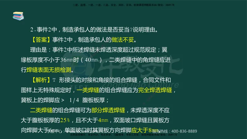 01.2025-监理-案例分析（水利）-基础精讲-授课版讲义_监理工程师_2025监理工程师_2025年监理工程师SVIP_2025年监理水利案例SVIP_02-基础精讲✿高端面授✿深度强化_课程讲义