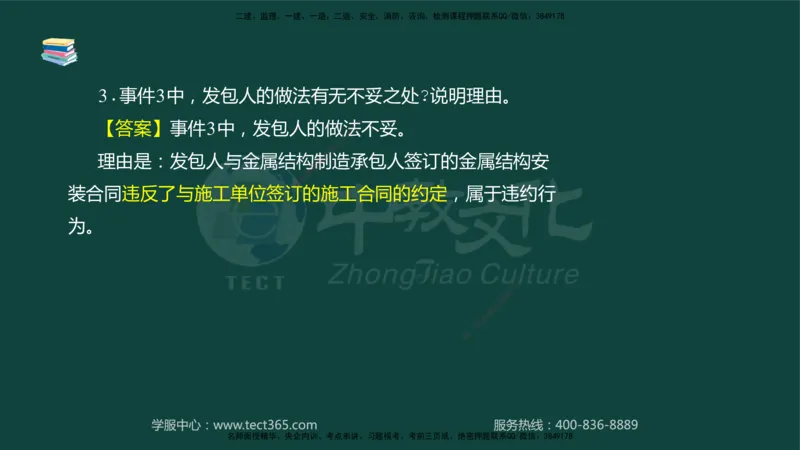 01.2025-监理-案例分析（水利）-基础精讲-授课版讲义_监理工程师_2025监理工程师_2025年监理工程师SVIP_2025年监理水利案例SVIP_02-基础精讲✿高端面授✿深度强化_课程讲义