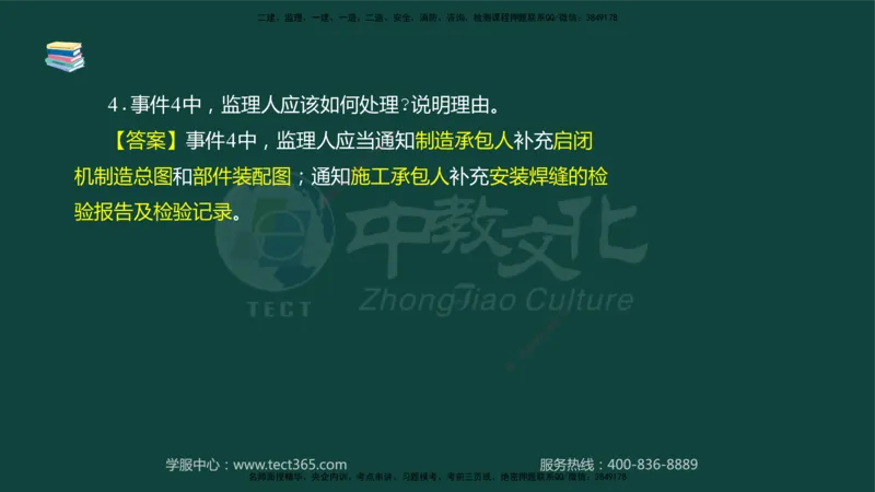 01.2025-监理-案例分析（水利）-基础精讲-授课版讲义_监理工程师_2025监理工程师_2025年监理工程师SVIP_2025年监理水利案例SVIP_02-基础精讲✿高端面授✿深度强化_课程讲义