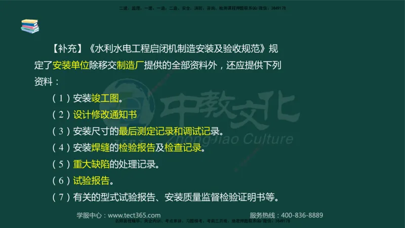 01.2025-监理-案例分析（水利）-基础精讲-授课版讲义_监理工程师_2025监理工程师_2025年监理工程师SVIP_2025年监理水利案例SVIP_02-基础精讲✿高端面授✿深度强化_课程讲义