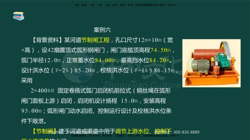 01.2025-监理-案例分析（水利）-基础精讲-授课版讲义_监理工程师_2025监理工程师_2025年监理工程师SVIP_2025年监理水利案例SVIP_02-基础精讲✿高端面授✿深度强化_课程讲义