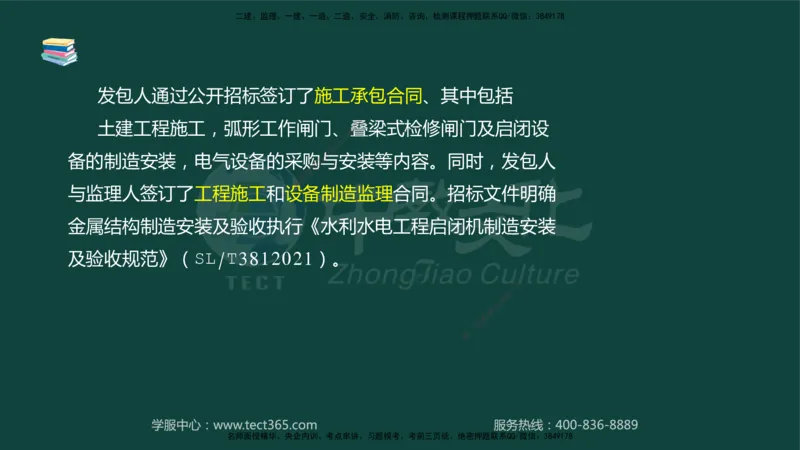 01.2025-监理-案例分析（水利）-基础精讲-授课版讲义_监理工程师_2025监理工程师_2025年监理工程师SVIP_2025年监理水利案例SVIP_02-基础精讲✿高端面授✿深度强化_课程讲义