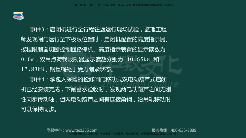 01.2025-监理-案例分析（水利）-基础精讲-授课版讲义_监理工程师_2025监理工程师_2025年监理工程师SVIP_2025年监理水利案例SVIP_02-基础精讲✿高端面授✿深度强化_课程讲义
