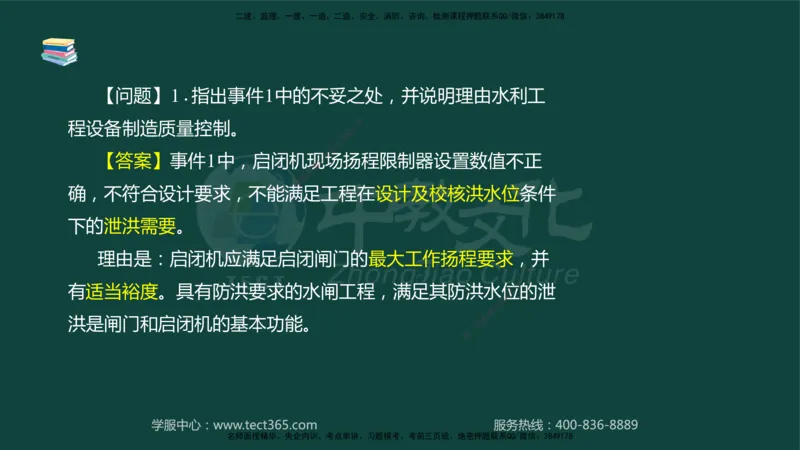 01.2025-监理-案例分析（水利）-基础精讲-授课版讲义_监理工程师_2025监理工程师_2025年监理工程师SVIP_2025年监理水利案例SVIP_02-基础精讲✿高端面授✿深度强化_课程讲义