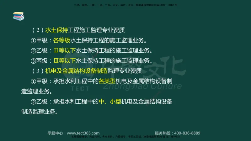 01.2025-监理-案例分析（水利）-基础精讲-授课版讲义_监理工程师_2025监理工程师_2025年监理工程师SVIP_2025年监理水利案例SVIP_02-基础精讲✿高端面授✿深度强化_课程讲义