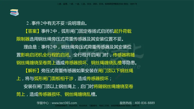 01.2025-监理-案例分析（水利）-基础精讲-授课版讲义_监理工程师_2025监理工程师_2025年监理工程师SVIP_2025年监理水利案例SVIP_02-基础精讲✿高端面授✿深度强化_课程讲义