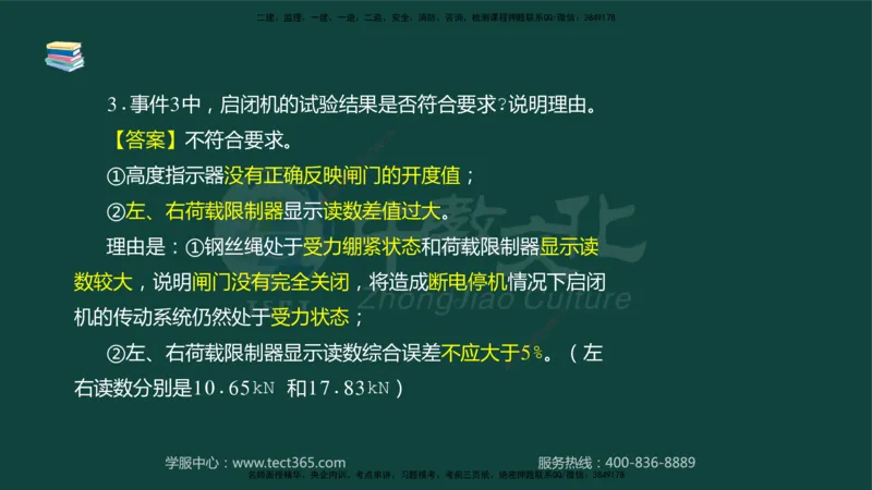01.2025-监理-案例分析（水利）-基础精讲-授课版讲义_监理工程师_2025监理工程师_2025年监理工程师SVIP_2025年监理水利案例SVIP_02-基础精讲✿高端面授✿深度强化_课程讲义