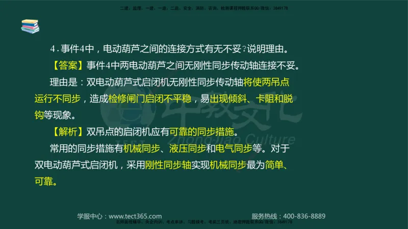 01.2025-监理-案例分析（水利）-基础精讲-授课版讲义_监理工程师_2025监理工程师_2025年监理工程师SVIP_2025年监理水利案例SVIP_02-基础精讲✿高端面授✿深度强化_课程讲义