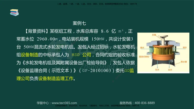 01.2025-监理-案例分析（水利）-基础精讲-授课版讲义_监理工程师_2025监理工程师_2025年监理工程师SVIP_2025年监理水利案例SVIP_02-基础精讲✿高端面授✿深度强化_课程讲义