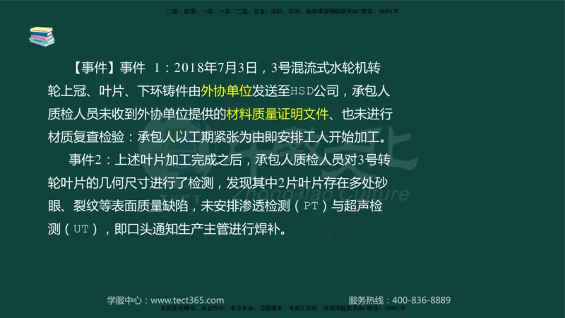 01.2025-监理-案例分析（水利）-基础精讲-授课版讲义_监理工程师_2025监理工程师_2025年监理工程师SVIP_2025年监理水利案例SVIP_02-基础精讲✿高端面授✿深度强化_课程讲义