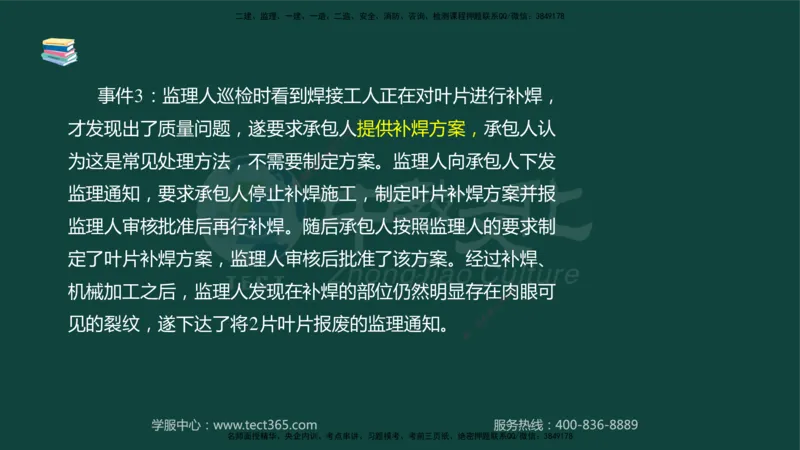 01.2025-监理-案例分析（水利）-基础精讲-授课版讲义_监理工程师_2025监理工程师_2025年监理工程师SVIP_2025年监理水利案例SVIP_02-基础精讲✿高端面授✿深度强化_课程讲义