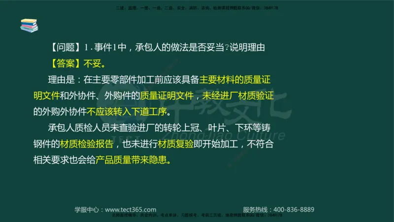 01.2025-监理-案例分析（水利）-基础精讲-授课版讲义_监理工程师_2025监理工程师_2025年监理工程师SVIP_2025年监理水利案例SVIP_02-基础精讲✿高端面授✿深度强化_课程讲义