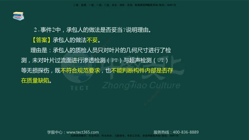 01.2025-监理-案例分析（水利）-基础精讲-授课版讲义_监理工程师_2025监理工程师_2025年监理工程师SVIP_2025年监理水利案例SVIP_02-基础精讲✿高端面授✿深度强化_课程讲义