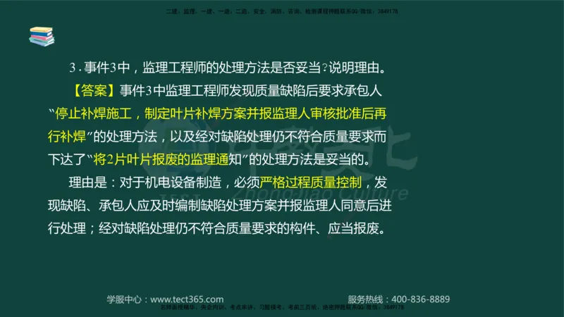 01.2025-监理-案例分析（水利）-基础精讲-授课版讲义_监理工程师_2025监理工程师_2025年监理工程师SVIP_2025年监理水利案例SVIP_02-基础精讲✿高端面授✿深度强化_课程讲义