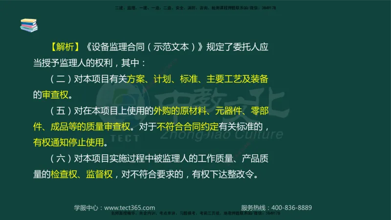 01.2025-监理-案例分析（水利）-基础精讲-授课版讲义_监理工程师_2025监理工程师_2025年监理工程师SVIP_2025年监理水利案例SVIP_02-基础精讲✿高端面授✿深度强化_课程讲义