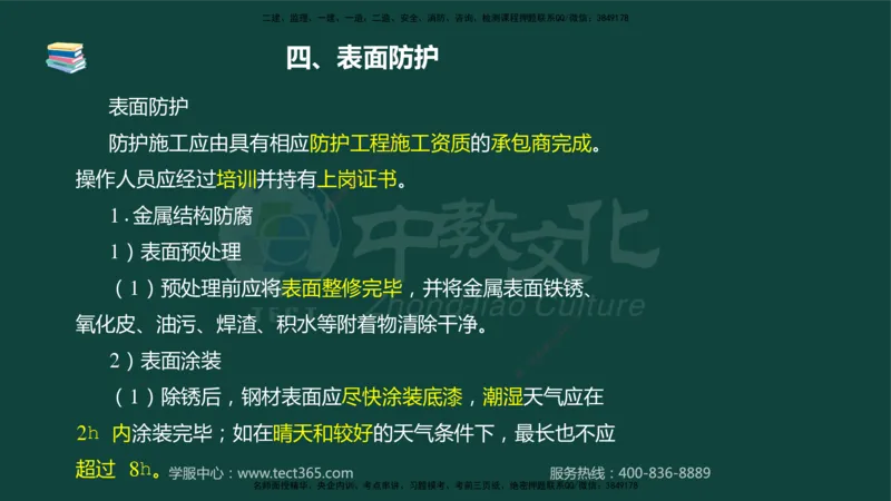 01.2025-监理-案例分析（水利）-基础精讲-授课版讲义_监理工程师_2025监理工程师_2025年监理工程师SVIP_2025年监理水利案例SVIP_02-基础精讲✿高端面授✿深度强化_课程讲义