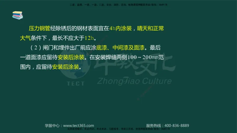 01.2025-监理-案例分析（水利）-基础精讲-授课版讲义_监理工程师_2025监理工程师_2025年监理工程师SVIP_2025年监理水利案例SVIP_02-基础精讲✿高端面授✿深度强化_课程讲义