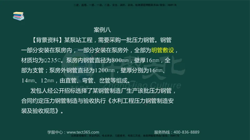 01.2025-监理-案例分析（水利）-基础精讲-授课版讲义_监理工程师_2025监理工程师_2025年监理工程师SVIP_2025年监理水利案例SVIP_02-基础精讲✿高端面授✿深度强化_课程讲义
