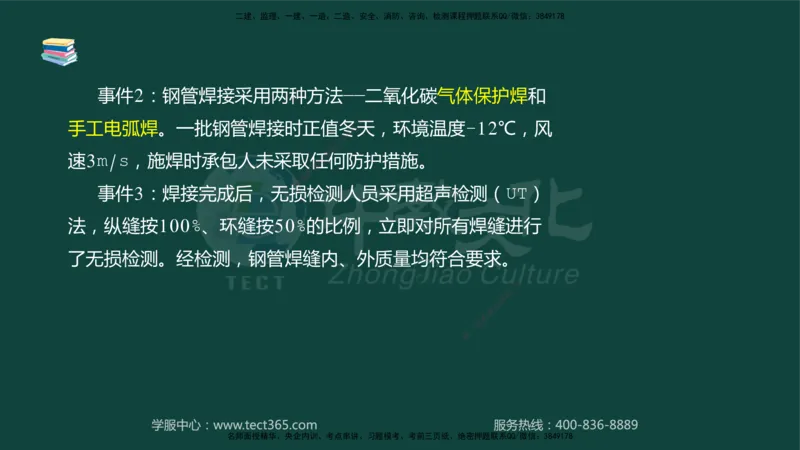 01.2025-监理-案例分析（水利）-基础精讲-授课版讲义_监理工程师_2025监理工程师_2025年监理工程师SVIP_2025年监理水利案例SVIP_02-基础精讲✿高端面授✿深度强化_课程讲义