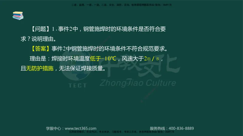01.2025-监理-案例分析（水利）-基础精讲-授课版讲义_监理工程师_2025监理工程师_2025年监理工程师SVIP_2025年监理水利案例SVIP_02-基础精讲✿高端面授✿深度强化_课程讲义