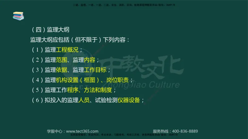 01.2025-监理-案例分析（水利）-基础精讲-授课版讲义_监理工程师_2025监理工程师_2025年监理工程师SVIP_2025年监理水利案例SVIP_02-基础精讲✿高端面授✿深度强化_课程讲义