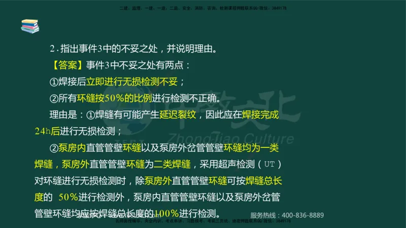 01.2025-监理-案例分析（水利）-基础精讲-授课版讲义_监理工程师_2025监理工程师_2025年监理工程师SVIP_2025年监理水利案例SVIP_02-基础精讲✿高端面授✿深度强化_课程讲义