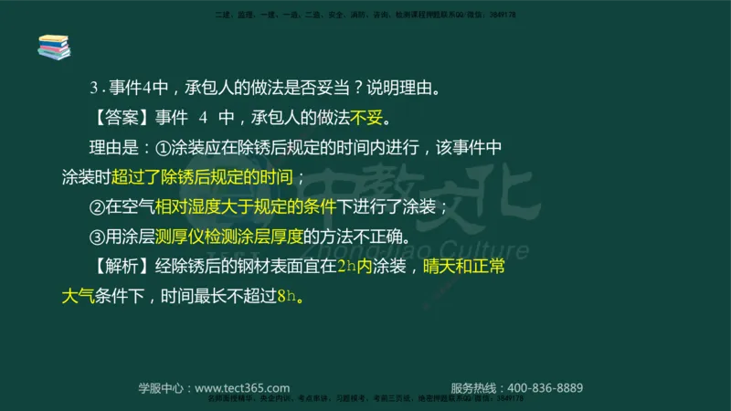 01.2025-监理-案例分析（水利）-基础精讲-授课版讲义_监理工程师_2025监理工程师_2025年监理工程师SVIP_2025年监理水利案例SVIP_02-基础精讲✿高端面授✿深度强化_课程讲义