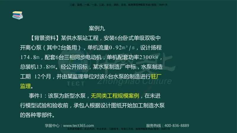 01.2025-监理-案例分析（水利）-基础精讲-授课版讲义_监理工程师_2025监理工程师_2025年监理工程师SVIP_2025年监理水利案例SVIP_02-基础精讲✿高端面授✿深度强化_课程讲义