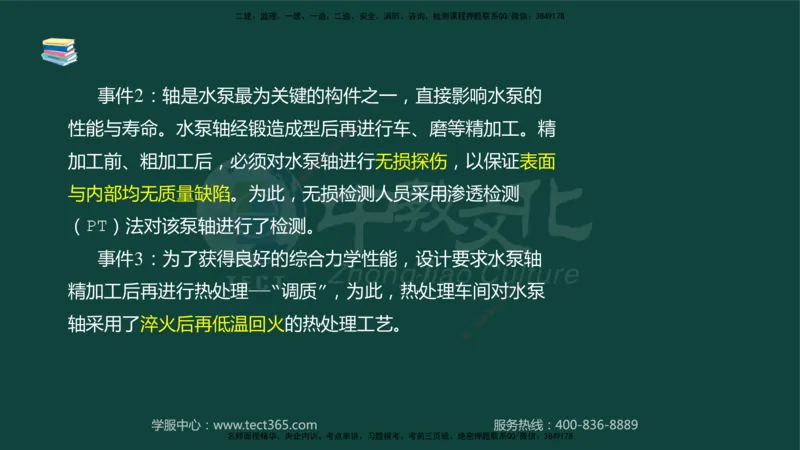 01.2025-监理-案例分析（水利）-基础精讲-授课版讲义_监理工程师_2025监理工程师_2025年监理工程师SVIP_2025年监理水利案例SVIP_02-基础精讲✿高端面授✿深度强化_课程讲义