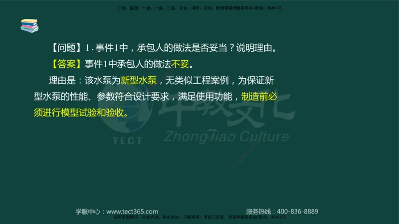 01.2025-监理-案例分析（水利）-基础精讲-授课版讲义_监理工程师_2025监理工程师_2025年监理工程师SVIP_2025年监理水利案例SVIP_02-基础精讲✿高端面授✿深度强化_课程讲义
