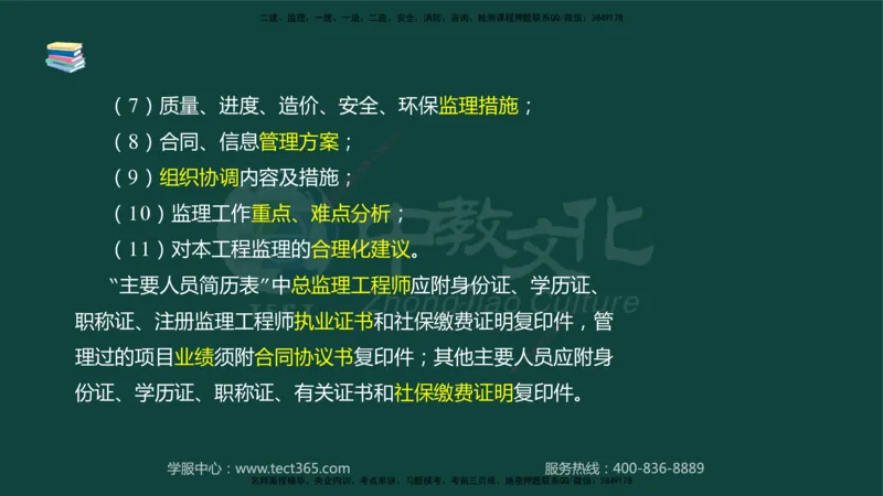 01.2025-监理-案例分析（水利）-基础精讲-授课版讲义_监理工程师_2025监理工程师_2025年监理工程师SVIP_2025年监理水利案例SVIP_02-基础精讲✿高端面授✿深度强化_课程讲义