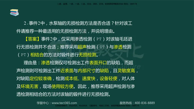 01.2025-监理-案例分析（水利）-基础精讲-授课版讲义_监理工程师_2025监理工程师_2025年监理工程师SVIP_2025年监理水利案例SVIP_02-基础精讲✿高端面授✿深度强化_课程讲义